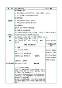 2021学年1.发现物体的特征教案