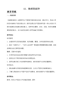 科学六年级下册12、地球的面纱获奖教案设计