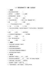 小学科学教科版 (2017)四年级下册6.果实和种子同步测试题