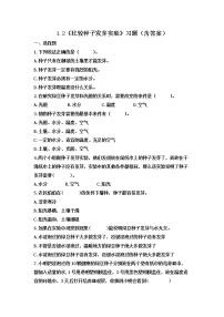 2021学年2.比较种子发芽实验课堂检测