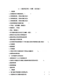 小学科学教科版 (2017)五年级下册1.船的历史随堂练习题