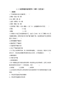2021学年6.食物链和食物网测试题