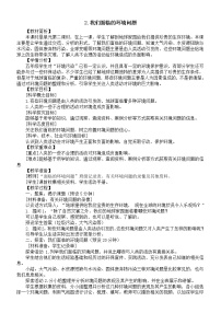 科学五年级下册2.我们面临的环境问题教案