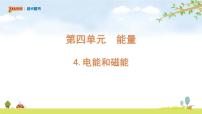 小学科学教科版 (2017)六年级上册4.电能和磁能图片ppt课件