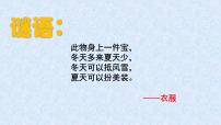 小学科学第四单元 生活中的动植物资源13 我们的衣服教学演示ppt课件