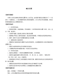 小学科学冀人版 (2017)二年级下册位置与方向11 确定位置公开课教学设计