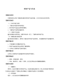 科学一年级下册13 科技产品与生活教学设计