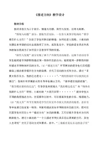 小学科学冀人版 (2017)二年级下册位置与方向10 描述方向教学设计