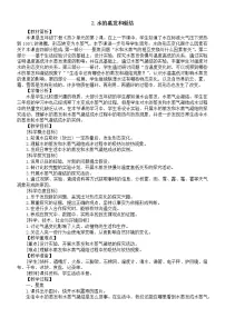 小学科学教科版 (2017)五年级下册2.水的蒸发和凝结授课ppt课件