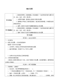 小学科学冀人版 (2017)二年级下册位置与方向11 确定位置学案设计