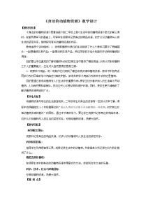 青岛版 (六三制2017)二年级上册14 身边的动植物资源教案