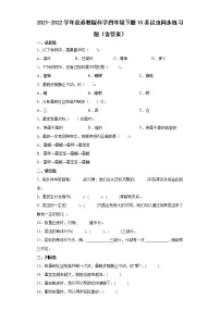 苏教版 (2017)四年级下册10 养昆虫测试题