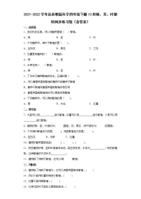 小学科学苏教版 (2017)四年级下册13 用根、茎、叶繁殖课后复习题