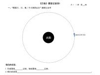 教科版 (2017)六年级下册3.日食一等奖教学课件ppt