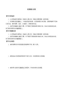 教科版 (2017)4.给物体分类导学案及答案