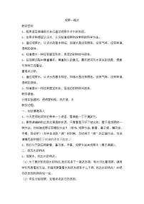 2020-2021学年5.观察一瓶水教学设计及反思