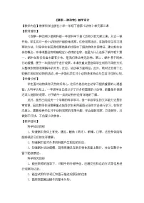 2020-2021学年3.观察一种动物教学设计