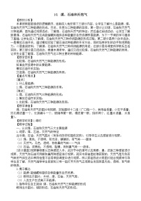 2020-2021学年第三单元 自然资源10 煤、石油和天然气教学设计及反思