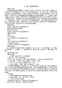 2020-2021学年第三单元 自然资源10 煤、石油和天然气教学设计及反思