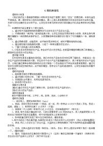 科学五年级下册8 我们来仿生教案设计