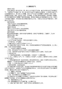 苏教版 (2017)六年级下册14 清新的空气教案