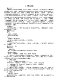 苏教版 (2017)六年级下册11 开发新能源教案设计