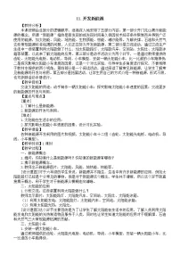 苏教版 (2017)六年级下册11 开发新能源教案设计