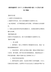 科学五年级下册10 灭火与逃生教学设计及反思