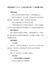 科学五年级下册3 保护脑教学设计及反思