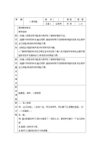 2020-2021学年3 保护脑表格教案设计