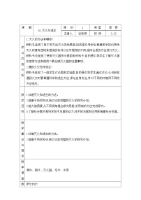 小学科学青岛版 (六三制2017)五年级下册第二单元 空气10 灭火与逃生表格教案