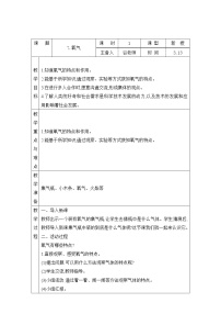 小学科学青岛版 (六三制2017)五年级下册第二单元 空气7 氧气表格教学设计