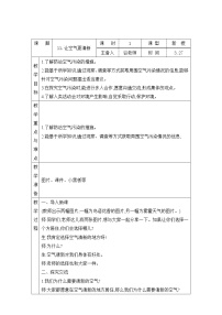 2020-2021学年第二单元 空气11 让空气更清新表格教案设计