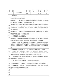 小学科学青岛版 (六三制2017)五年级下册14 夏季星空表格教案