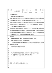 科学五年级下册21 蜡烛燃烧表格教案设计