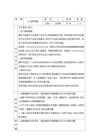 科学五年级下册26 照明拖鞋表格教案