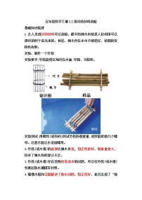 五年级下册2.用浮的材料造船精品课时练习