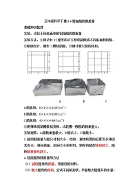 2021学年4.增加船的载重量精品综合训练题