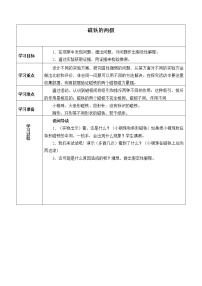 科学二年级下册3.磁铁的两极学案及答案