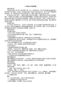 2021学年5.热在水中的传递教学设计