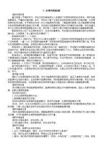 小学科学5.合理利用能源教案