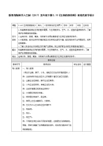 青岛版 (六三制2017)五年级下册19 生物的栖息地表格教案设计