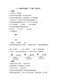 教科版 (2017)四年级下册4.电路出故障了课后测评