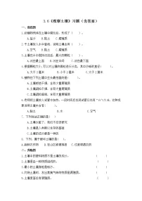 小学科学教科版 (2017)四年级下册6.观察土壤随堂练习题
