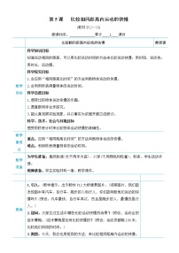 2021学年5.比较相同距离内运动的快慢教案