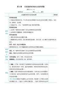 2021学年6.比较相同时间内运动的快慢教学设计及反思