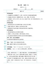 小学科学教科版 (2017)三年级下册6.蚕的一生教学设计