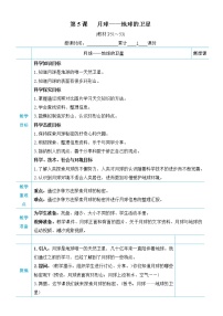 小学科学教科版 (2017)三年级下册5.月球——地球的卫星教学设计