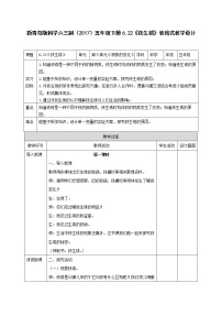 青岛版 (六三制2017)五年级下册22 铁生锈表格教案设计