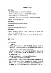 苏教版 (2017)一年级下册6.盐和糖哪儿去了教案